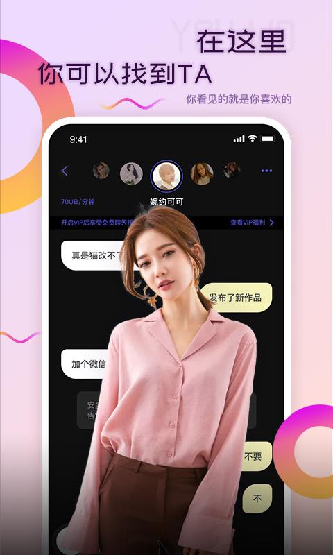 优喔  v2.4.2图3