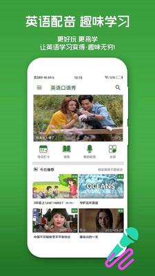 英语口语秀  v6.1.4图1