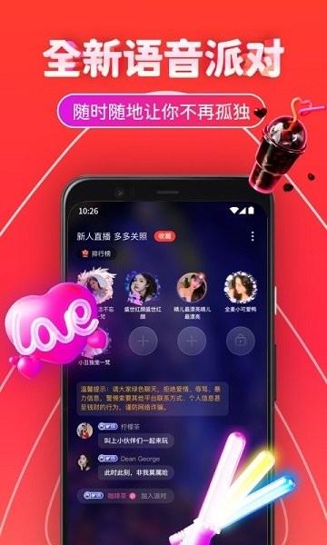 三角語音官方版  v0.0.1圖1