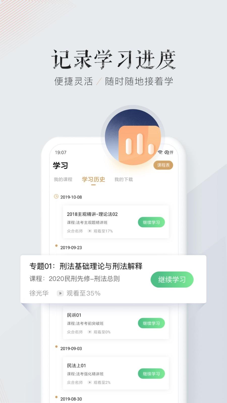 众合在线  v2.7.2图5