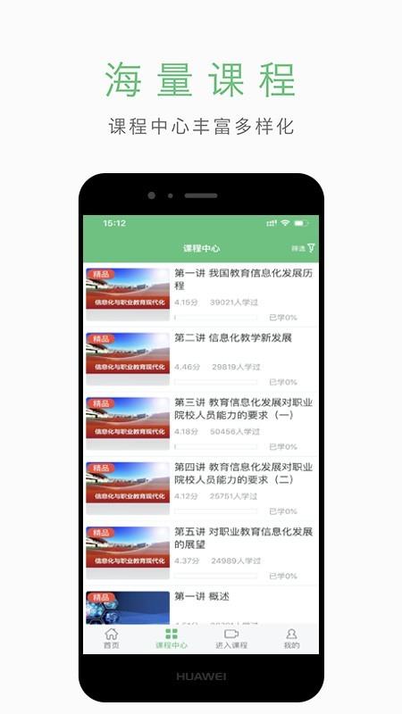 智能化同步课堂  v3.4.6图4