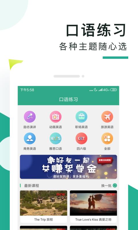 阿卡索口语秀  v5.8.0.6图3