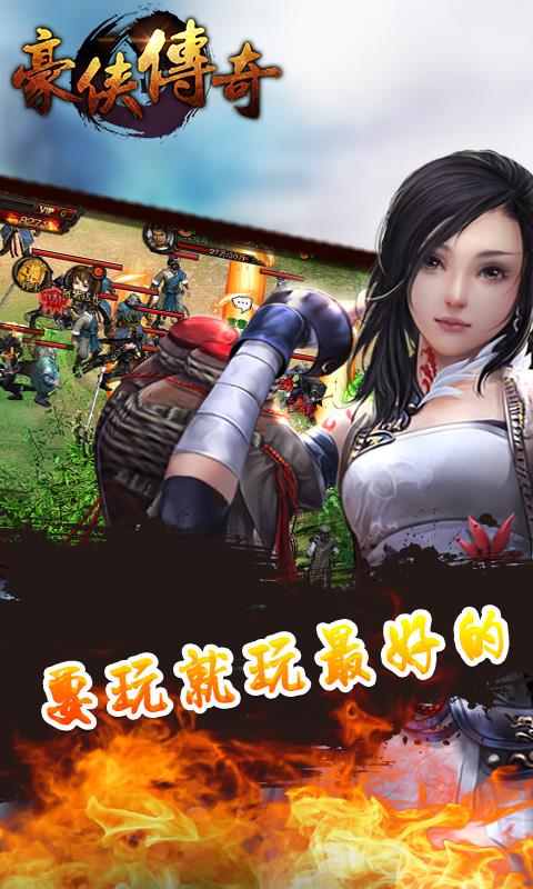 豪侠传奇公益服  v1.0.0图1