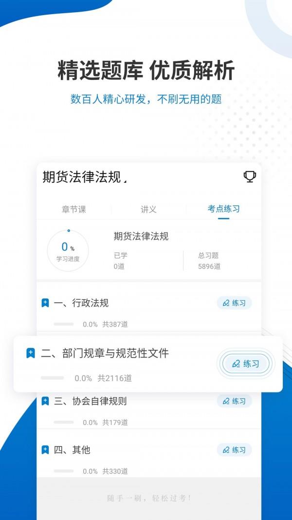 期货从业资格准题库  v4.87图3