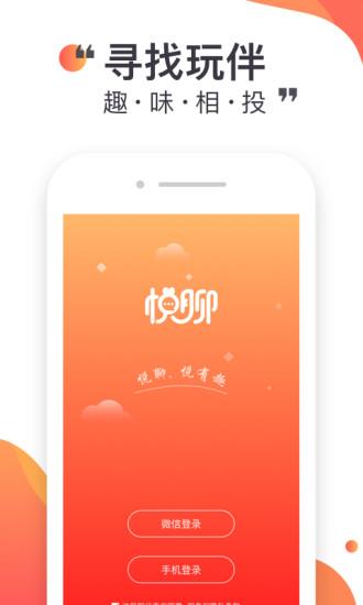 悅聊交友平臺  v2.5.0圖2