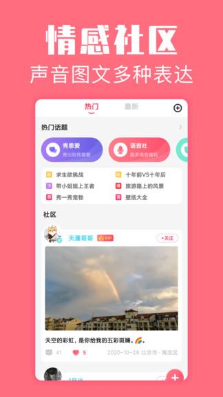 戀愛空間最新版  v1.3.9圖4