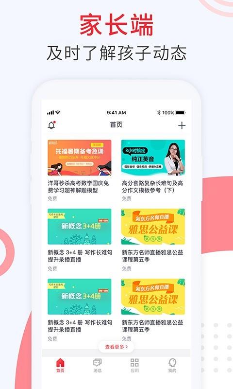 鹰硕家校通  v1.6.28图3