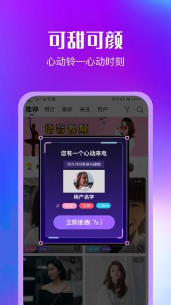 被窩聊天交友  v1.2.1圖2