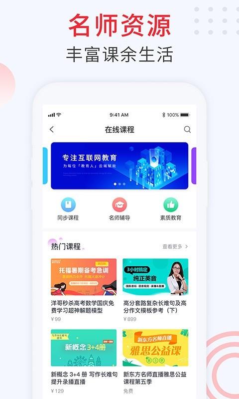 鹰硕家校通  v1.6.28图5