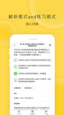 蜜题考研政治  v2.8.2图4