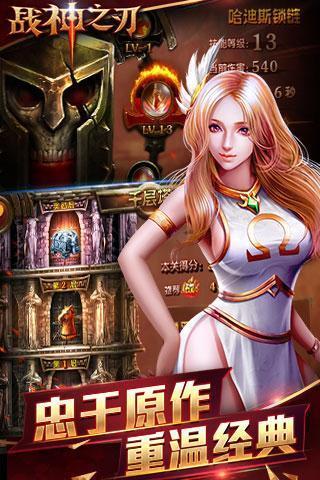 战神之刃传奇手游  v1.0.0图2