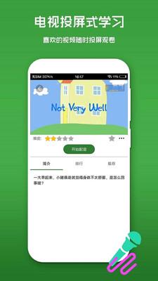 英语口语秀  v6.1.4图4