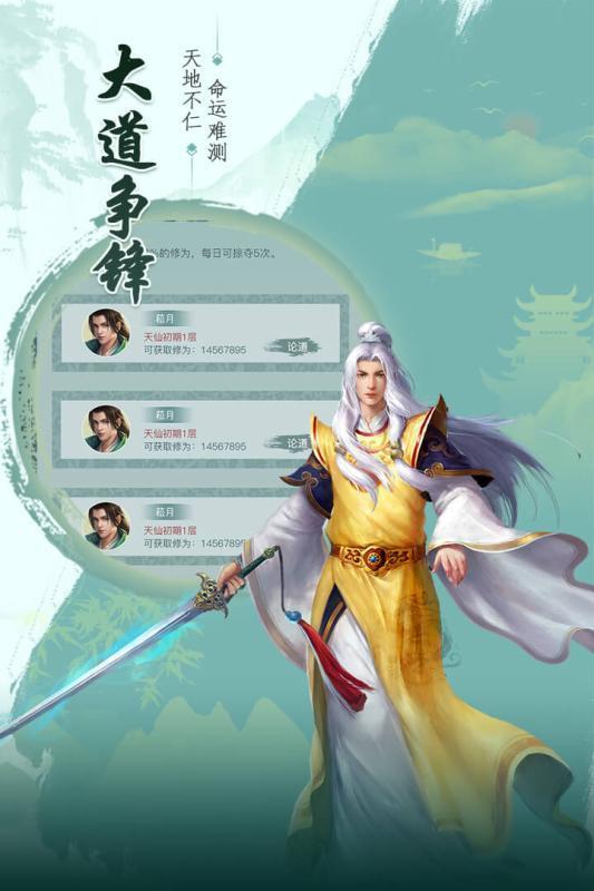 天剑诀前传  v1.0.0图3