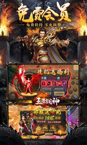 王者战神传奇手游  v1.0.5图5