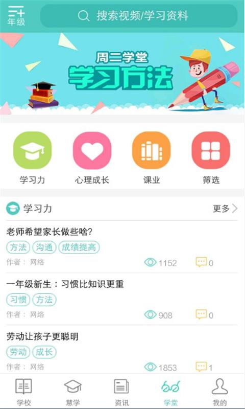 问学家长端  v4.0.1图4