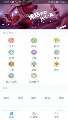 会课学生版  v4.0.3图5