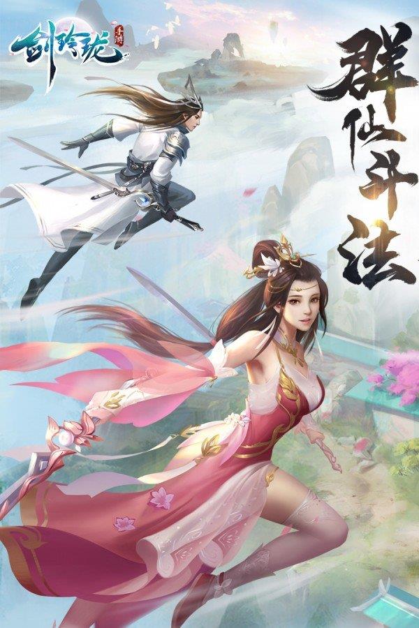 剑玲珑九游版  v2.0.0.1图1