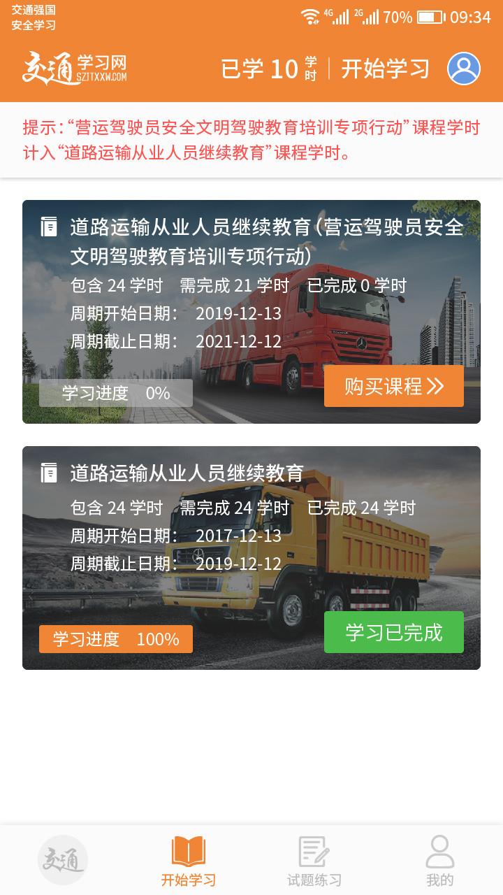 交通教学网  v1.1.3图2