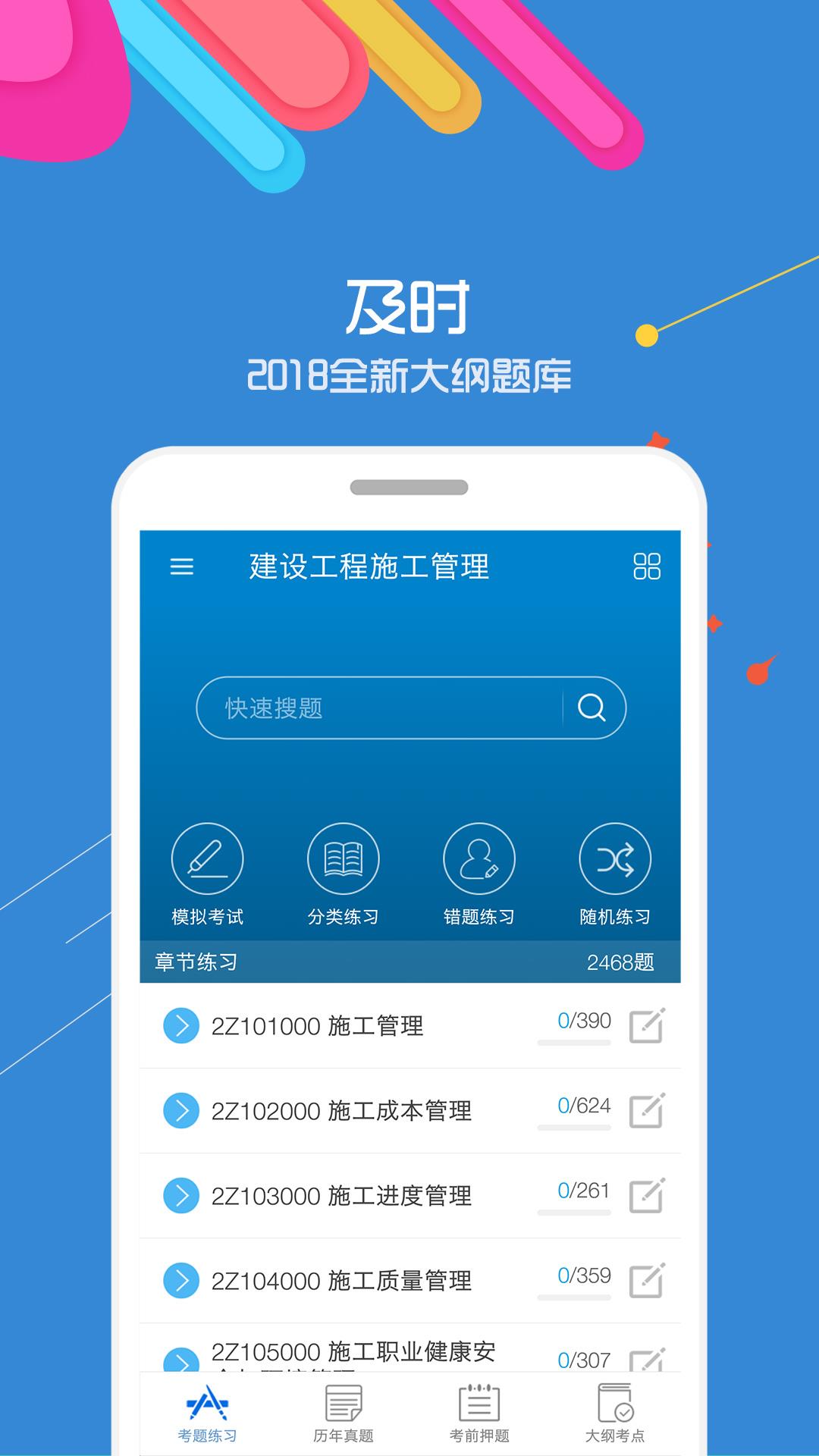 二级建造师华云题库  v8.6图1