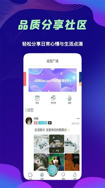 One Pair交友  v1.6.6圖1