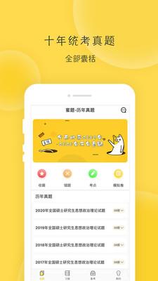 蜜题考研政治  v2.8.2图1