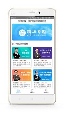 CFP学习考试  v2.0图1