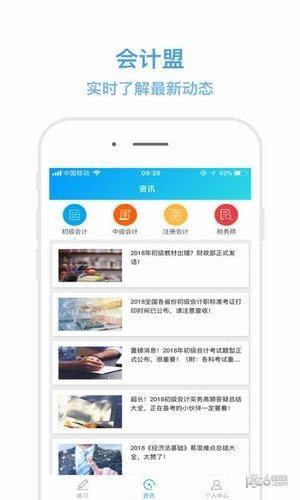 会计盟  v0.0.2图2