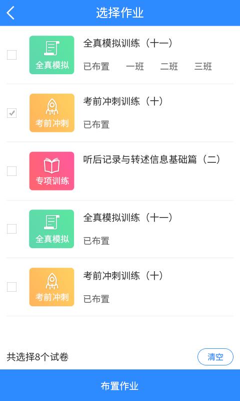 慧听说教师端  v1.2.1图4