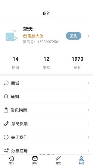 孤島郵局官方版  v1.0.0圖3