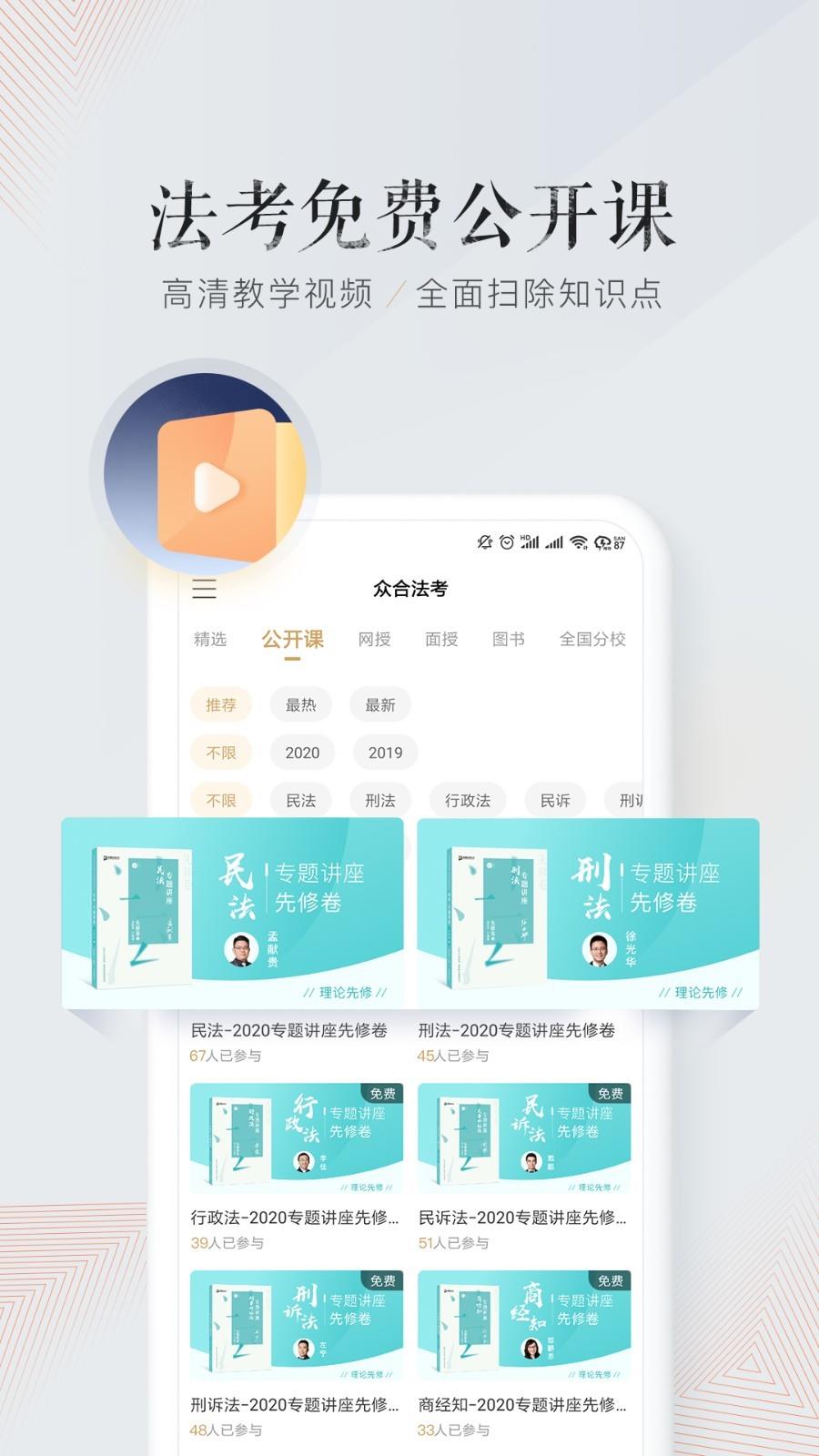 众合在线  v2.7.2图1