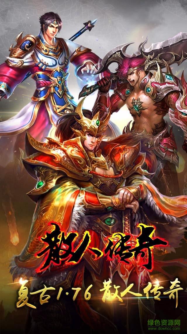 九游散人传奇手游  v1.0.7图4