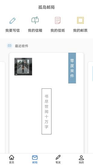 孤島郵局官方版  v1.0.0圖4