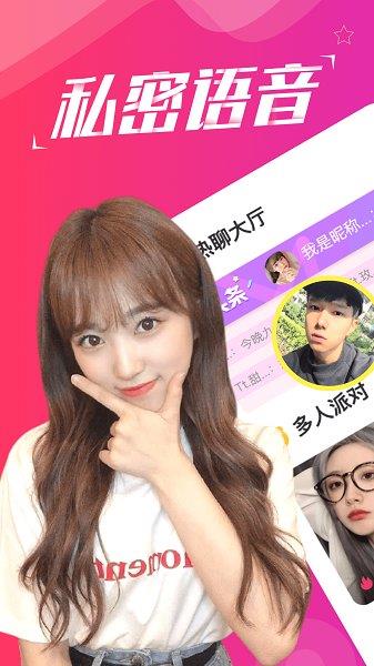 陪我語(yǔ)音交友