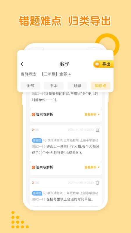 孟想教育  v2.8.31图4