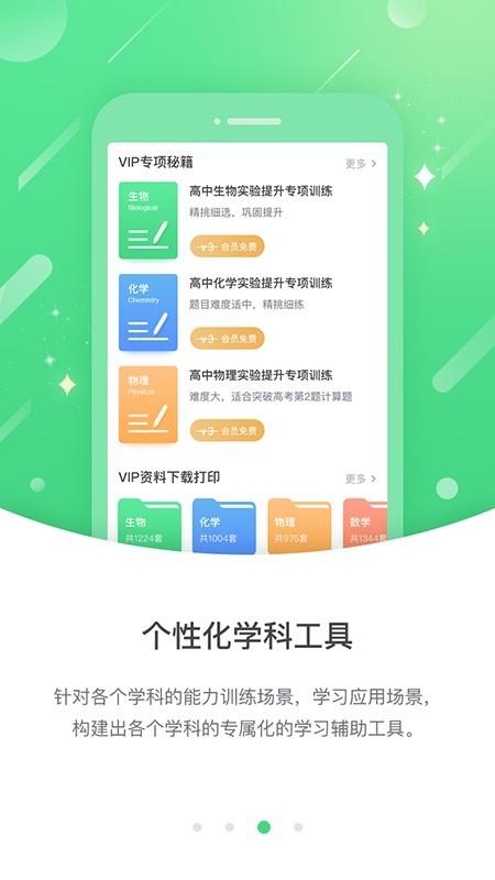 苏科优学中学版  v3.0.5.1图1