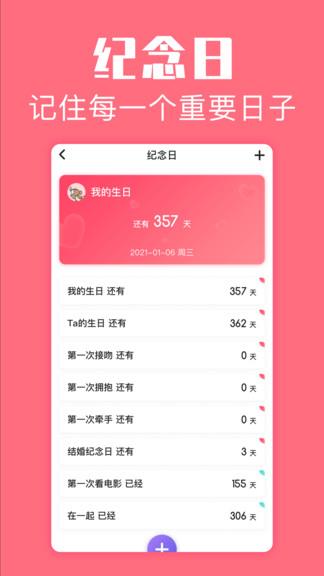 戀愛空間最新版