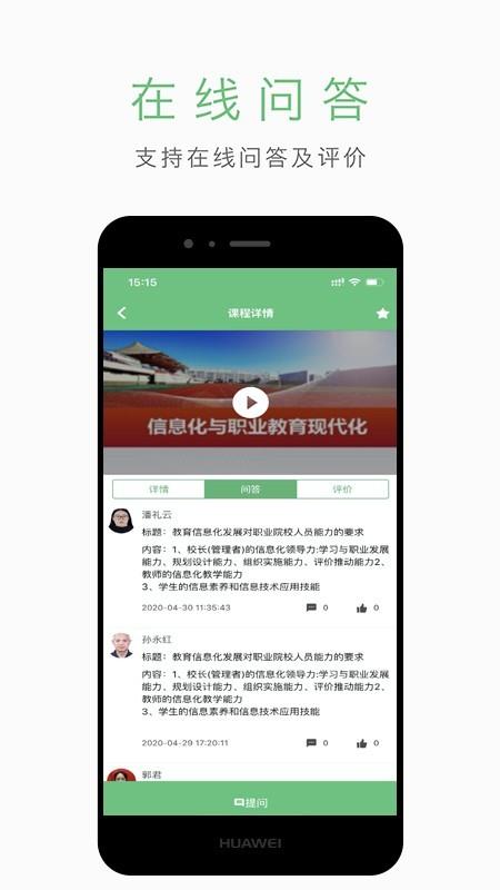 智能化同步课堂  v3.4.6图3