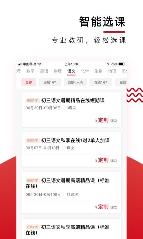 爱智康  v5.1.11图3