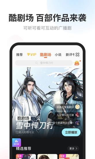 酷我听书vip完美破解版  v8.5.5.3图4