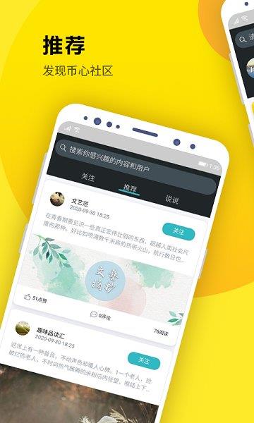幣心  v2.1.0圖1