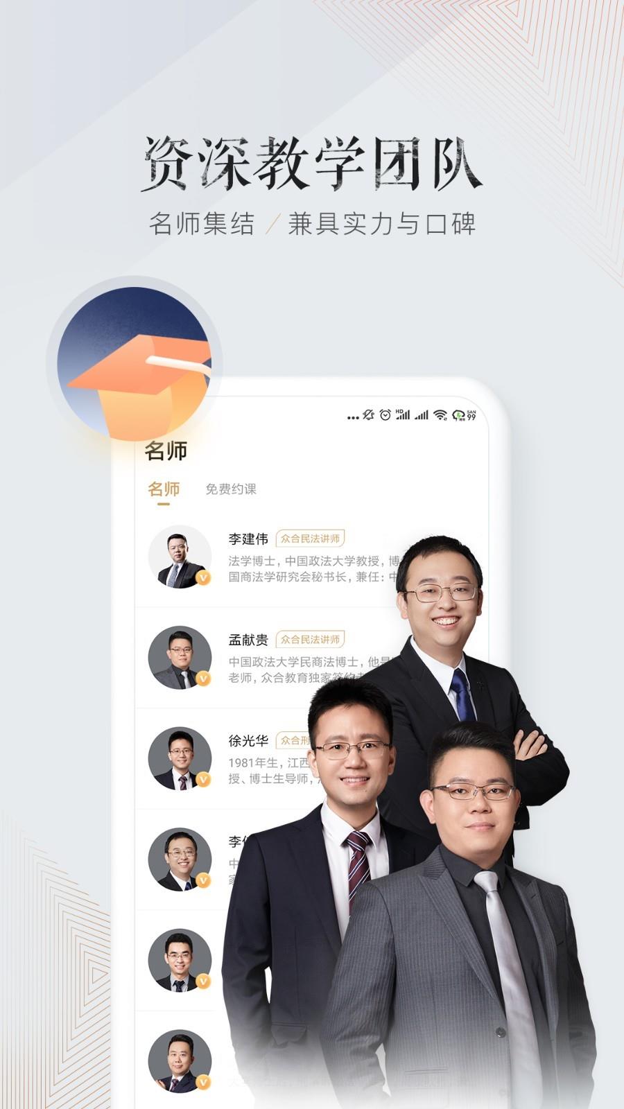 众合在线  v2.7.2图3