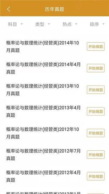 国际贸易自考  v3.0.0图3