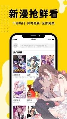 繁咪漫画  v2.1图3