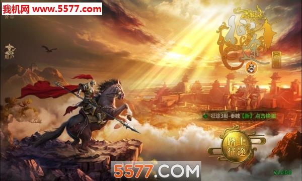 烈焰遮天征途官方版  v1.0.2.9图1