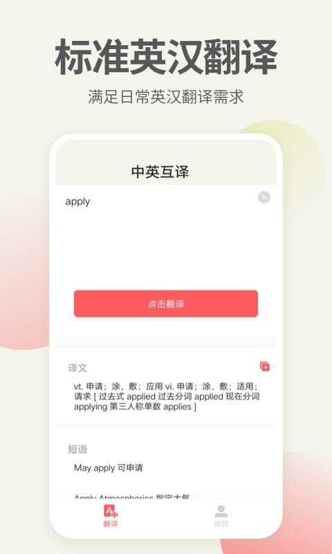 英语口语君  v1.1.8图1