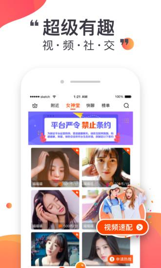 悅聊交友平臺  v2.5.0圖3