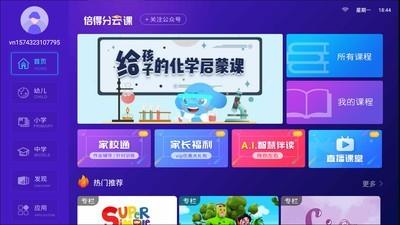 倍得分云课  v14.8图1