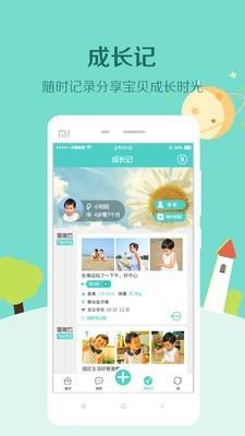 眯宝贝  v1.9.5图2