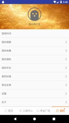 测绘师掌中考  v2.0图3