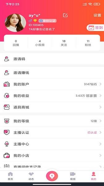 鄰家之友  v1.0圖3